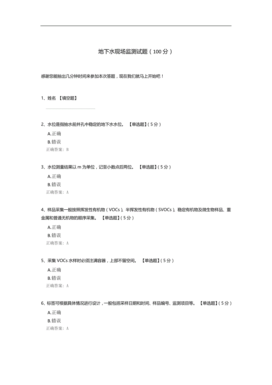 地下水现场监测试题.docx_第1页