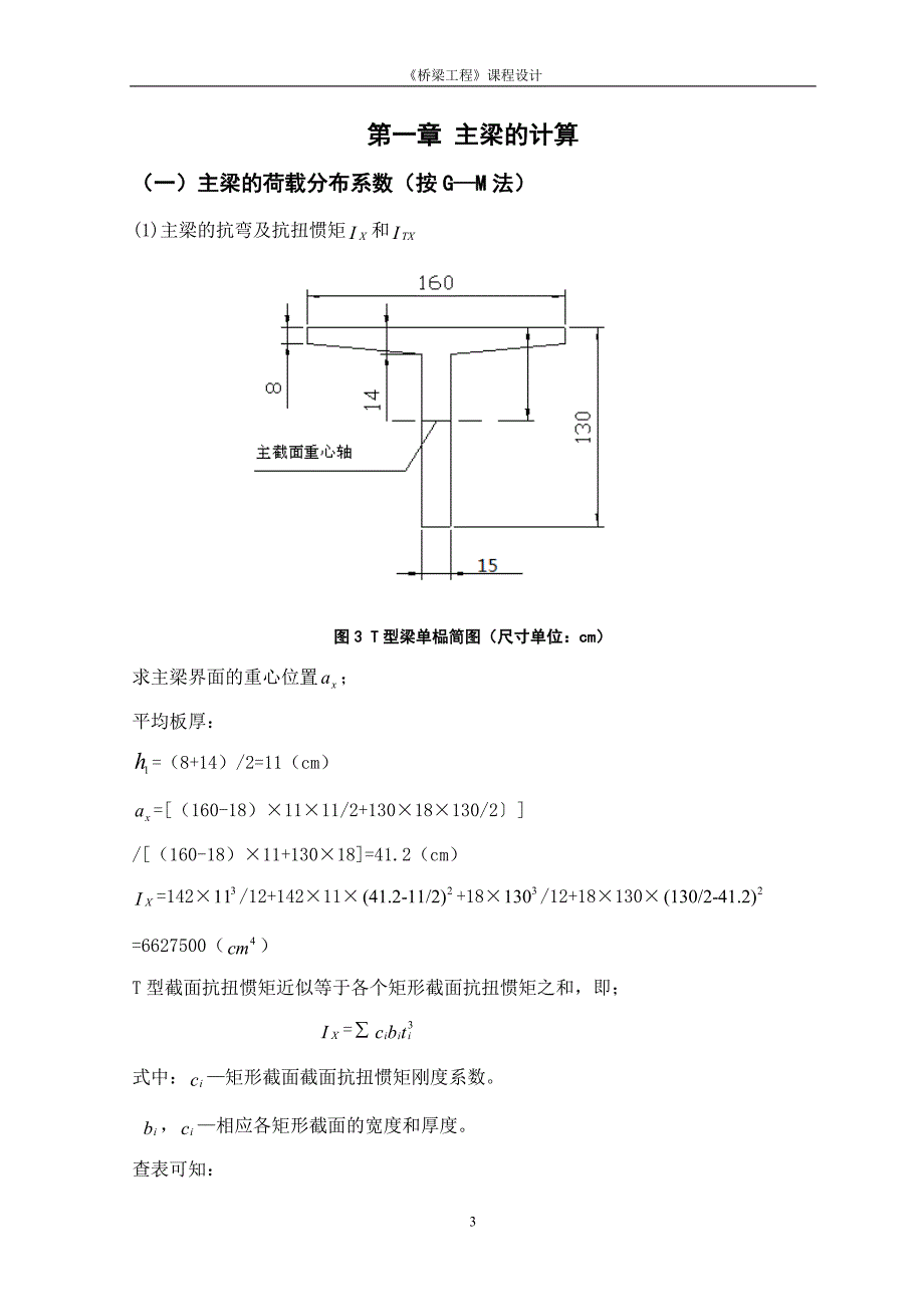 桥梁工程课程设计[1].doc_第3页