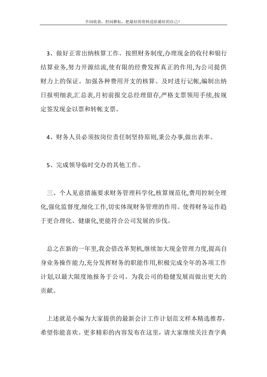 2021年最新会计工作计划范文样本精选推荐新编.doc_第3页