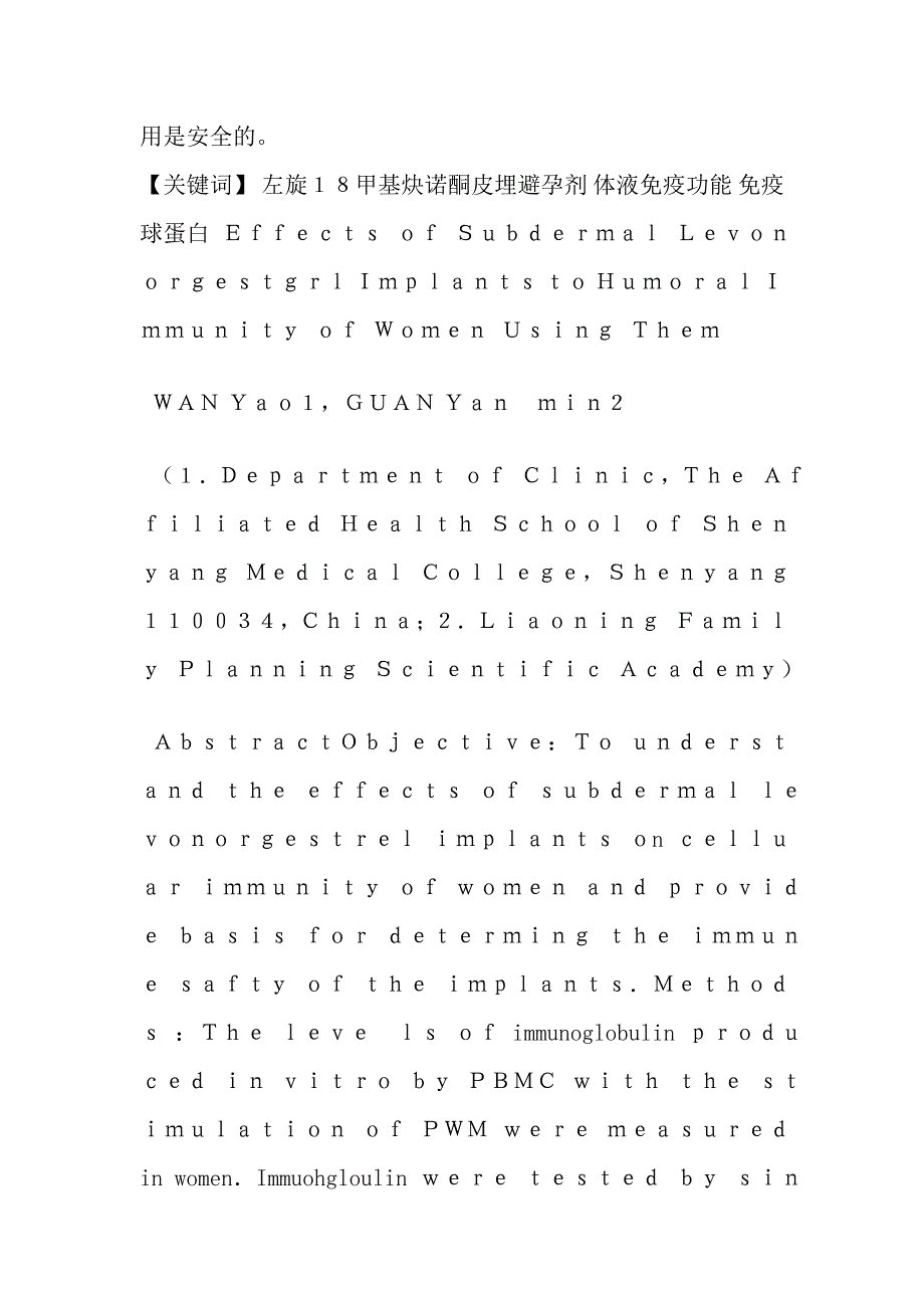 左旋１８甲基炔诺酮皮下埋植避孕剂对机体体液免疫功能的影响.doc_第2页