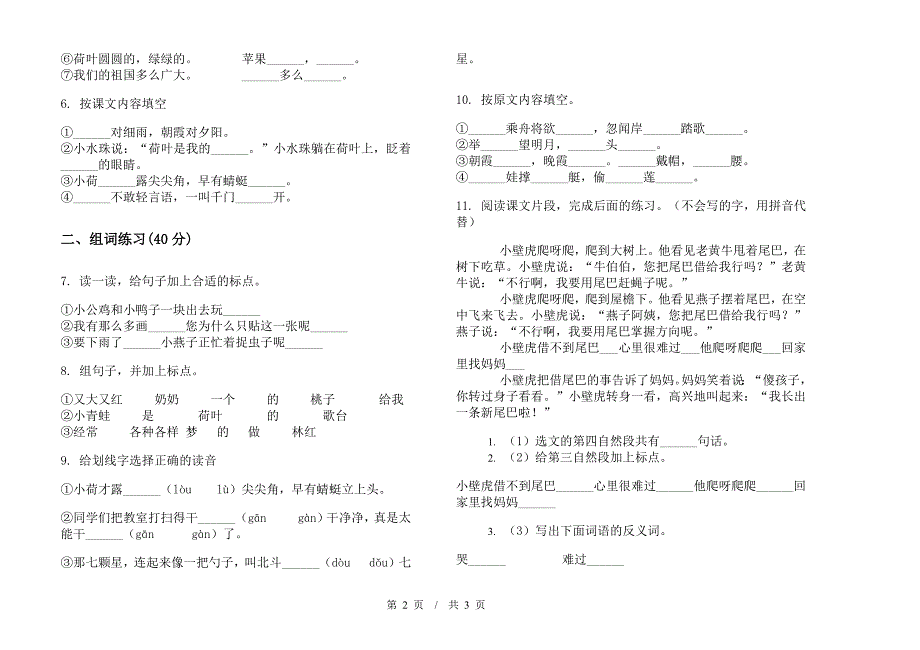 一年级下学期小学语文期末真题模拟试卷BC7.docx_第2页