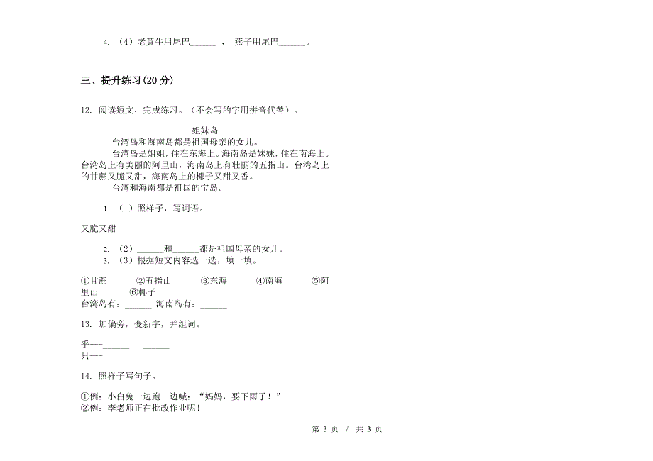 一年级下学期小学语文期末真题模拟试卷BC7.docx_第3页