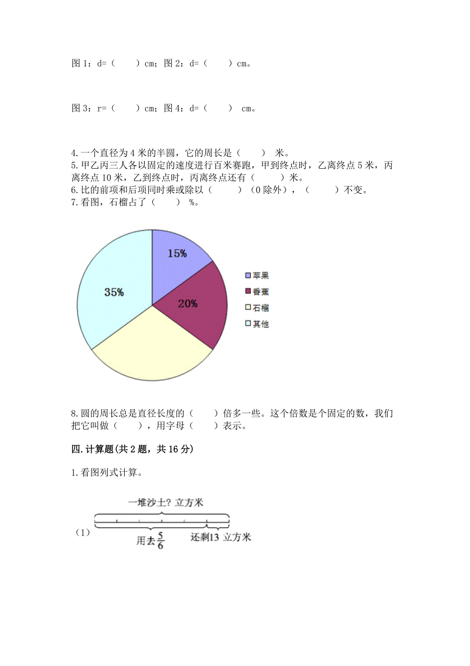 2022人教版六年级上册数学期末模拟卷及参考答案(典型题).docx_第3页