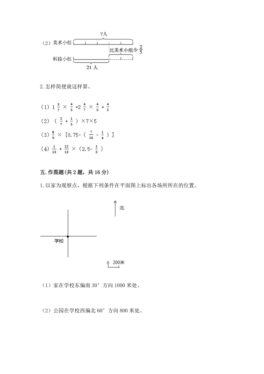 2022人教版六年级上册数学期末模拟卷及参考答案(典型题).docx_第4页