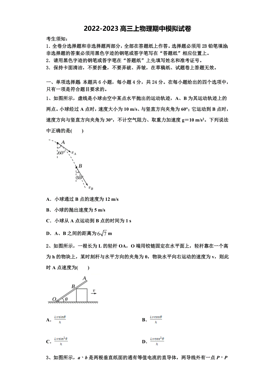 广西南宁市外国语学校2022-2023学年物理高三第一学期期中学业水平测试试题（含解析）.doc_第1页