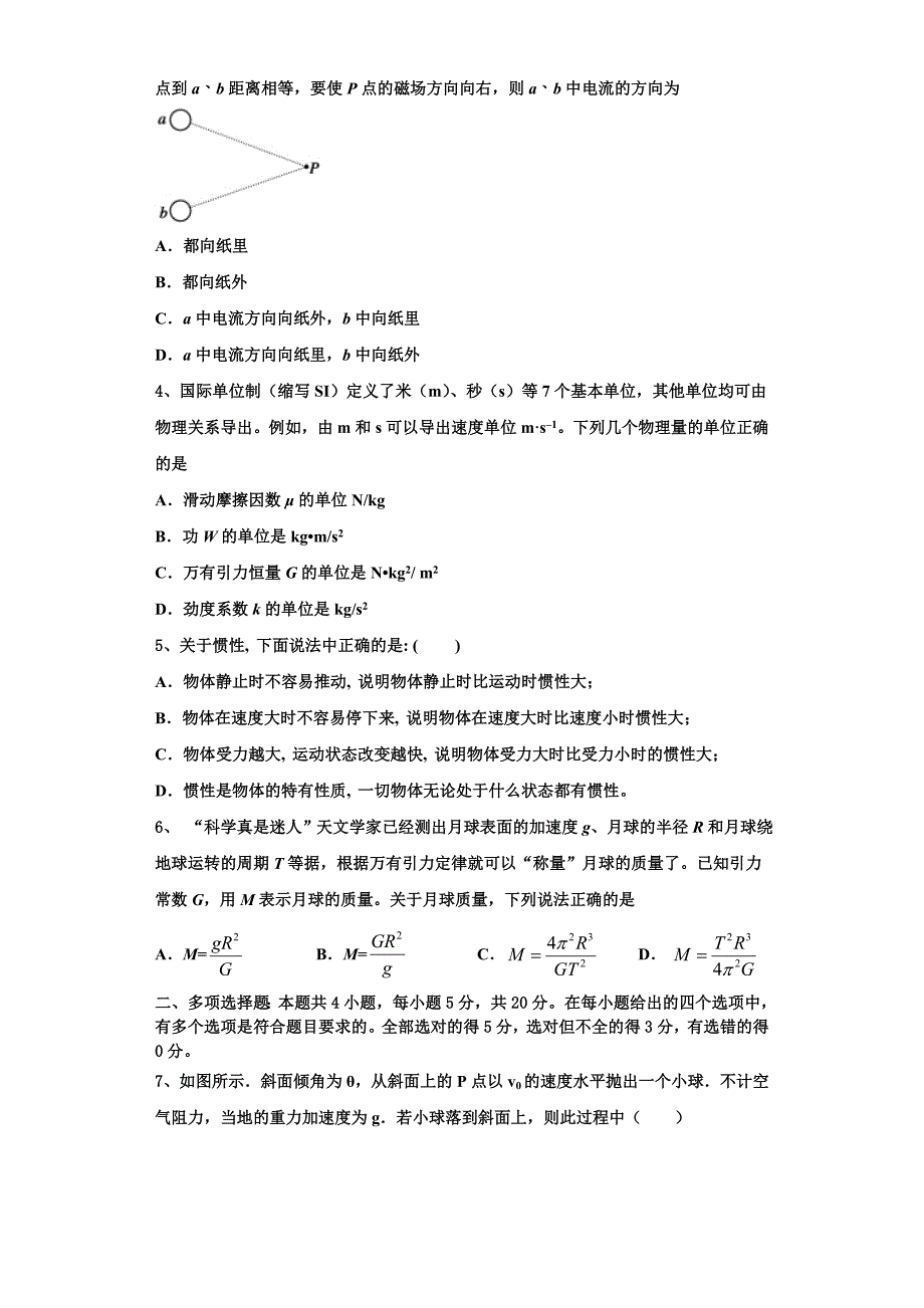 广西南宁市外国语学校2022-2023学年物理高三第一学期期中学业水平测试试题（含解析）.doc_第2页