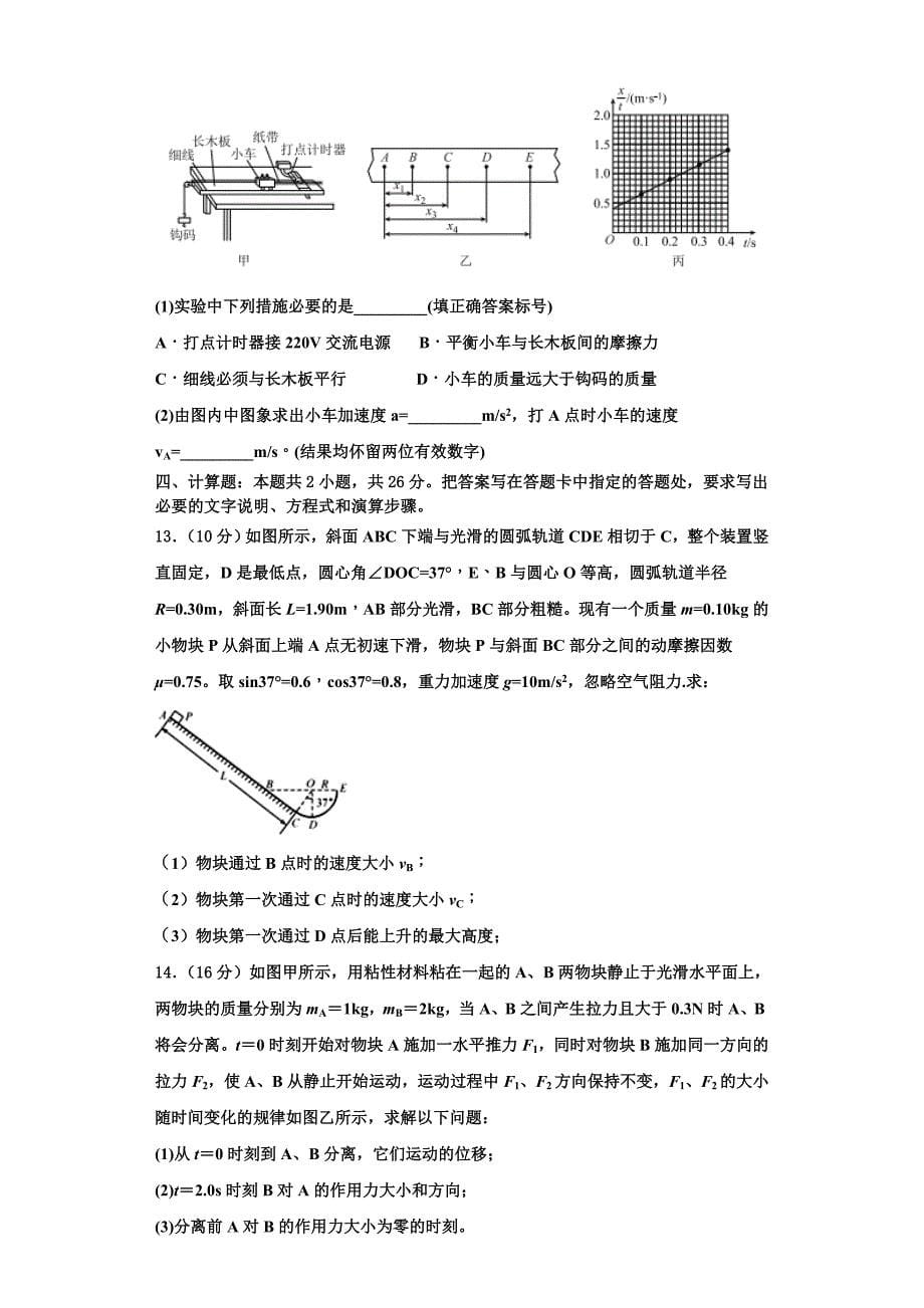 广西南宁市外国语学校2022-2023学年物理高三第一学期期中学业水平测试试题（含解析）.doc_第5页