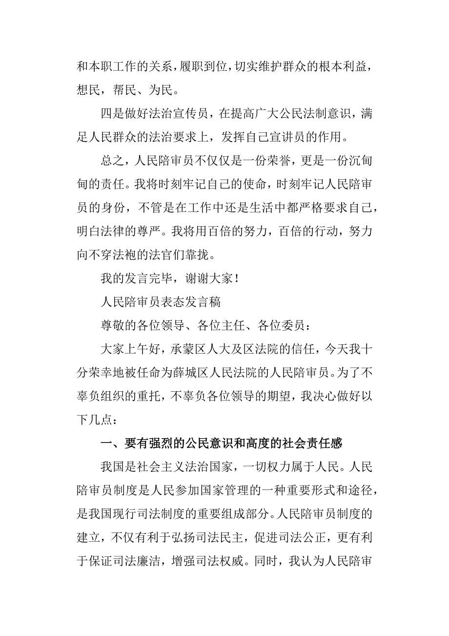 人民陪审员表态发言稿_第2页