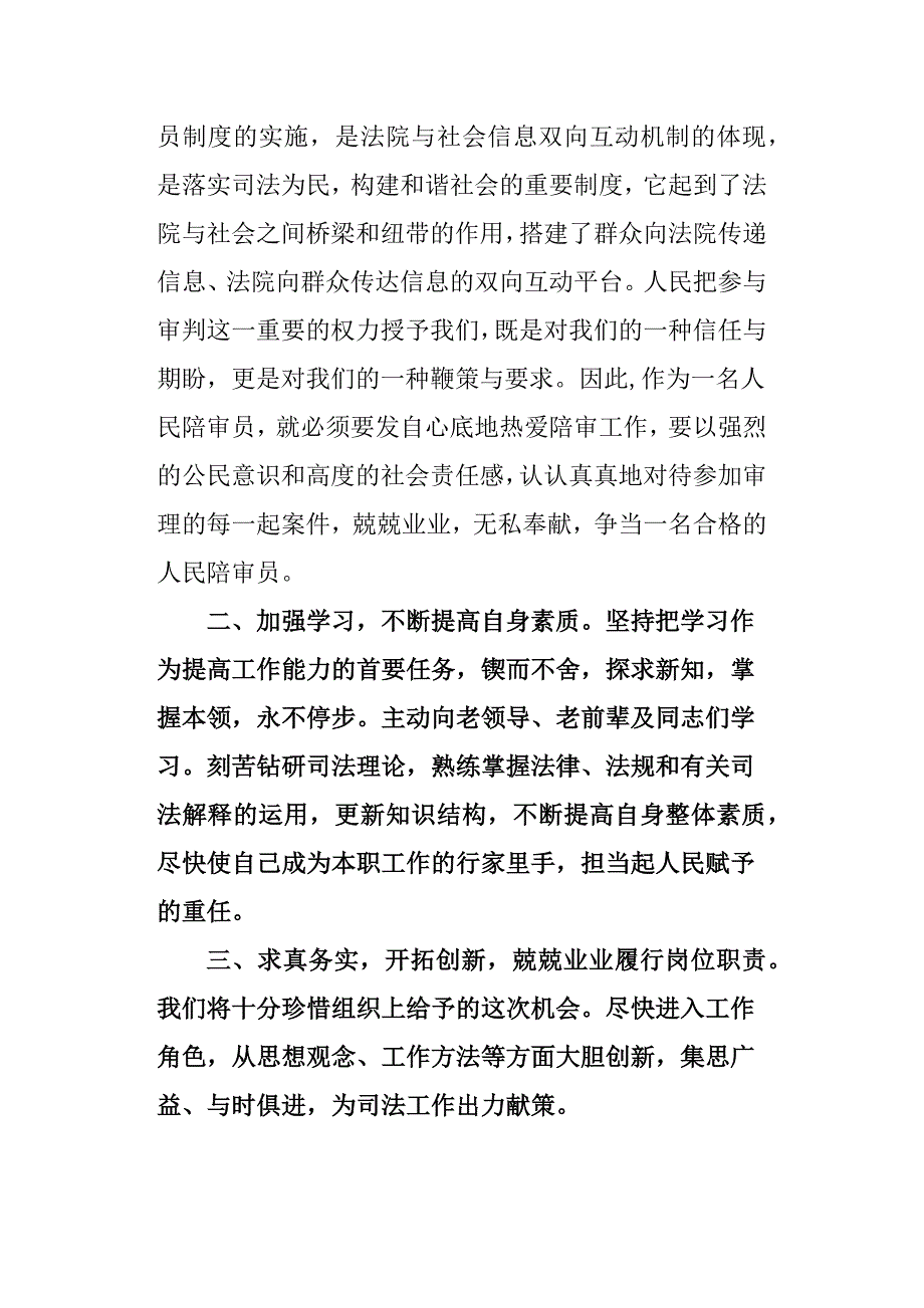 人民陪审员表态发言稿_第3页