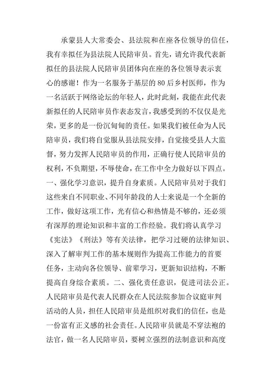 人民陪审员表态发言稿_第5页