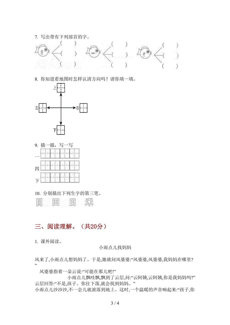 苏教版一年级语文上册期中模拟考试.doc_第3页