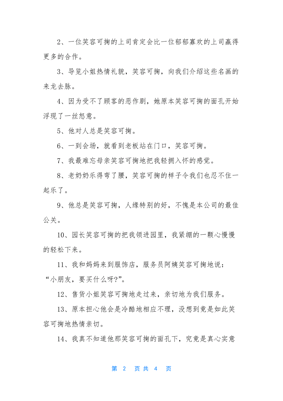 [表示笑的词语4个字]笑的词语3个字.docx_第2页