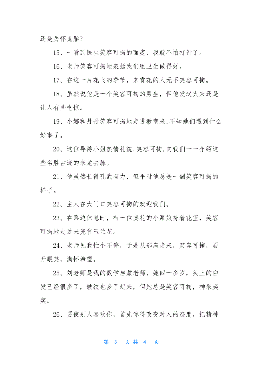 [表示笑的词语4个字]笑的词语3个字.docx_第3页