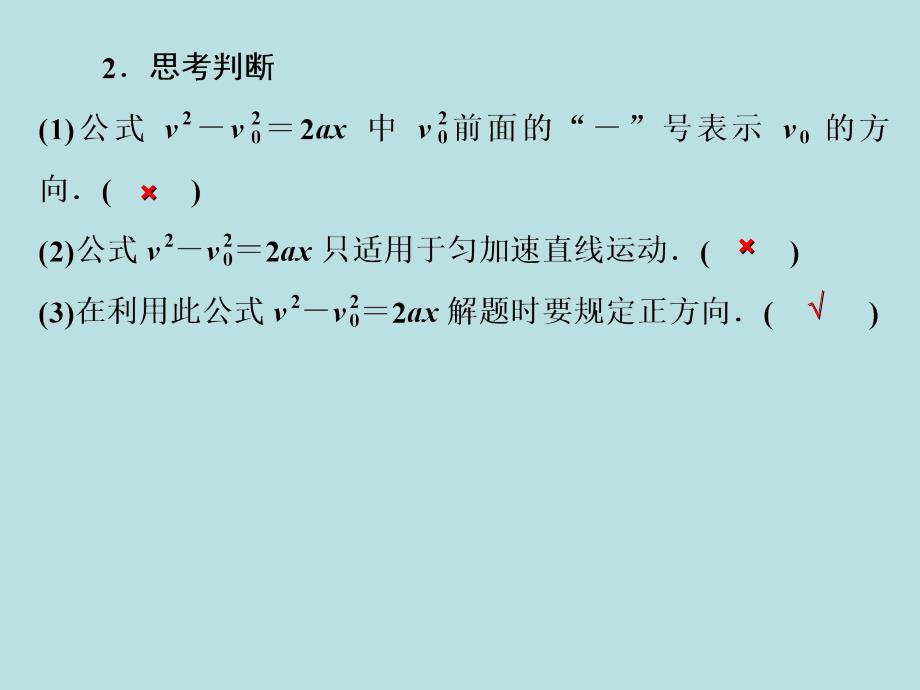 24匀变速直线运动的速度与位移的关系_第3页