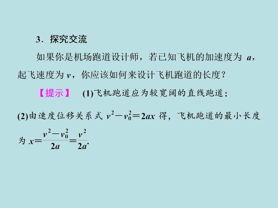 24匀变速直线运动的速度与位移的关系_第4页