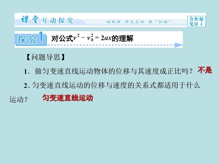 24匀变速直线运动的速度与位移的关系_第5页