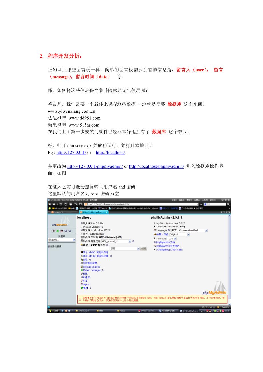 PHP实例简单的留言本开发手册.doc_第4页