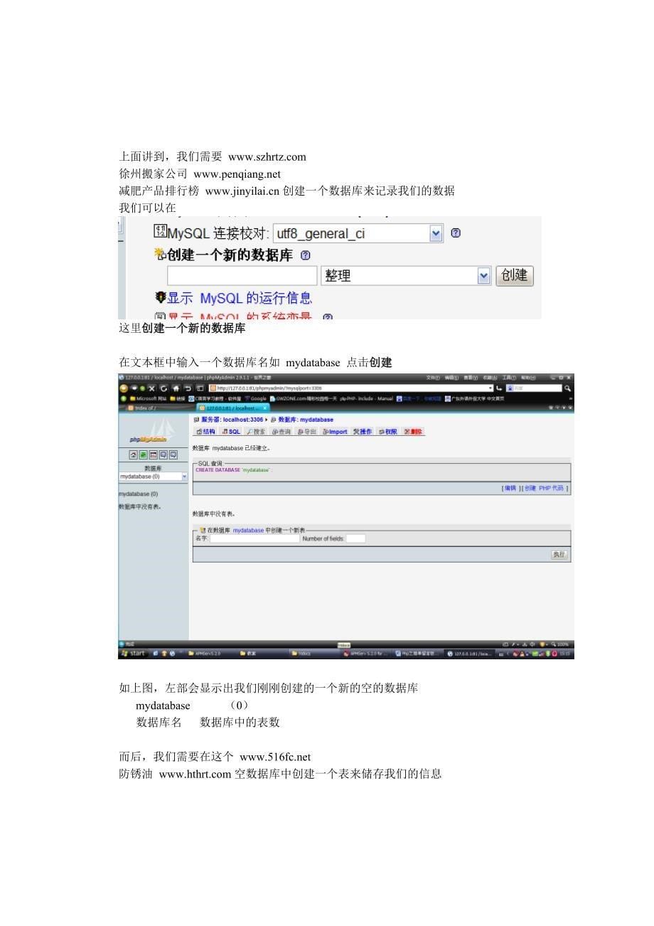 PHP实例简单的留言本开发手册.doc_第5页