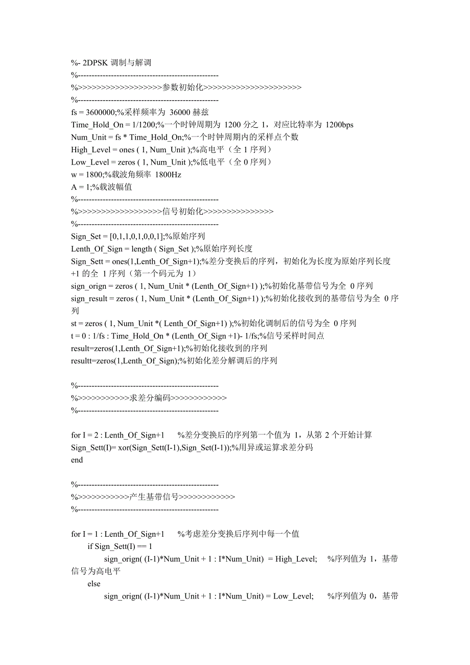 2DPSK调制与解调matlab(最新整理)_第1页