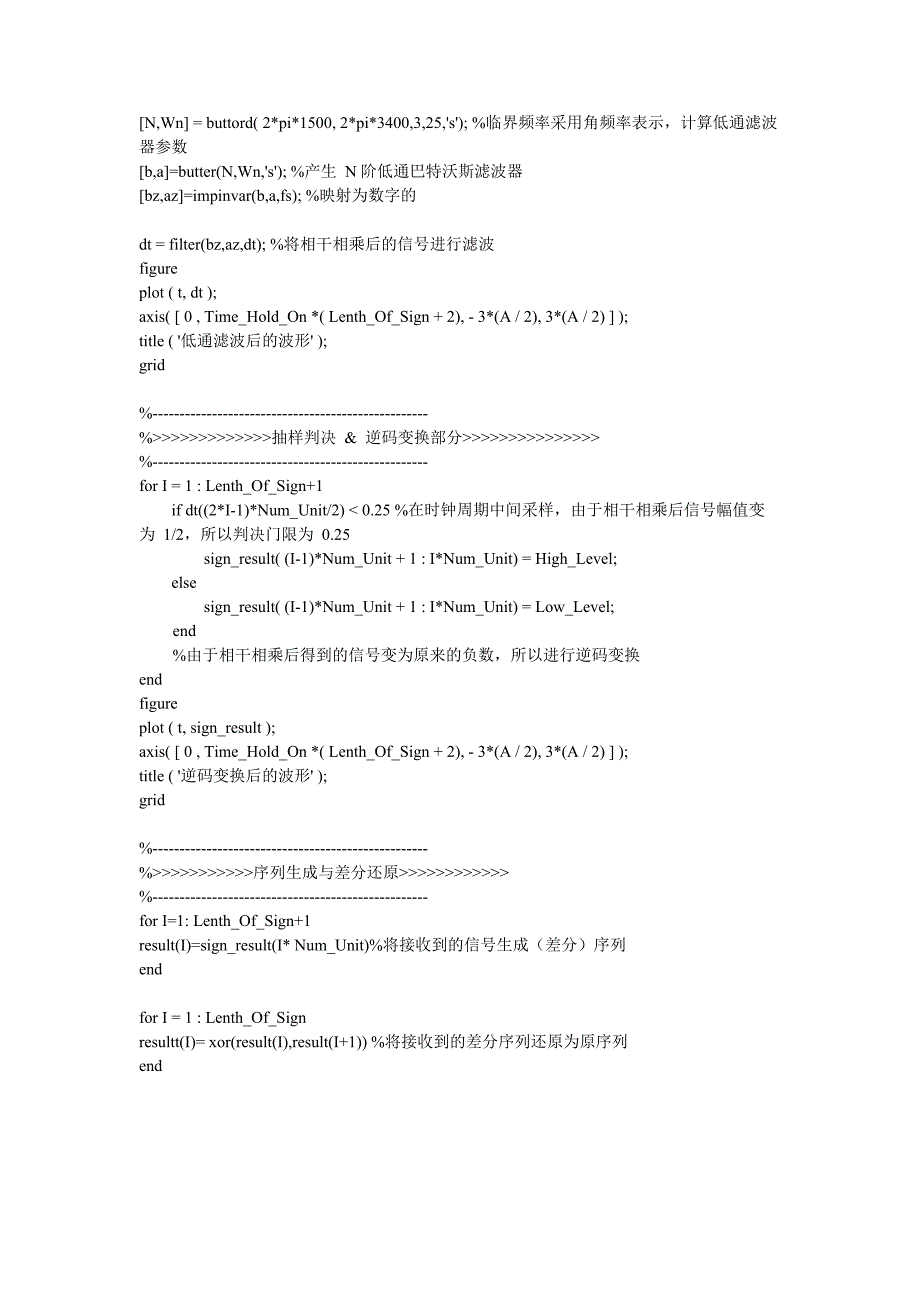 2DPSK调制与解调matlab(最新整理)_第3页