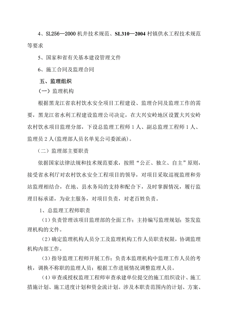 农村饮水安全监理规划.doc_第4页