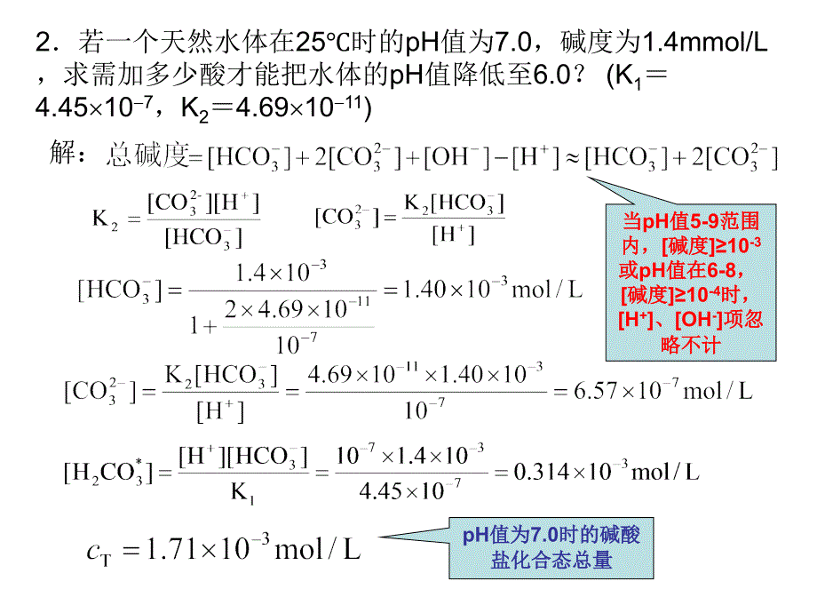 三章水环境化学2_第1页