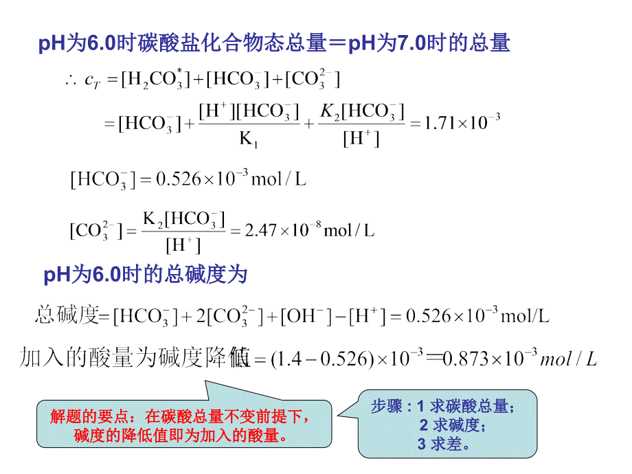 三章水环境化学2_第2页