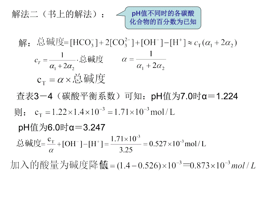 三章水环境化学2_第3页