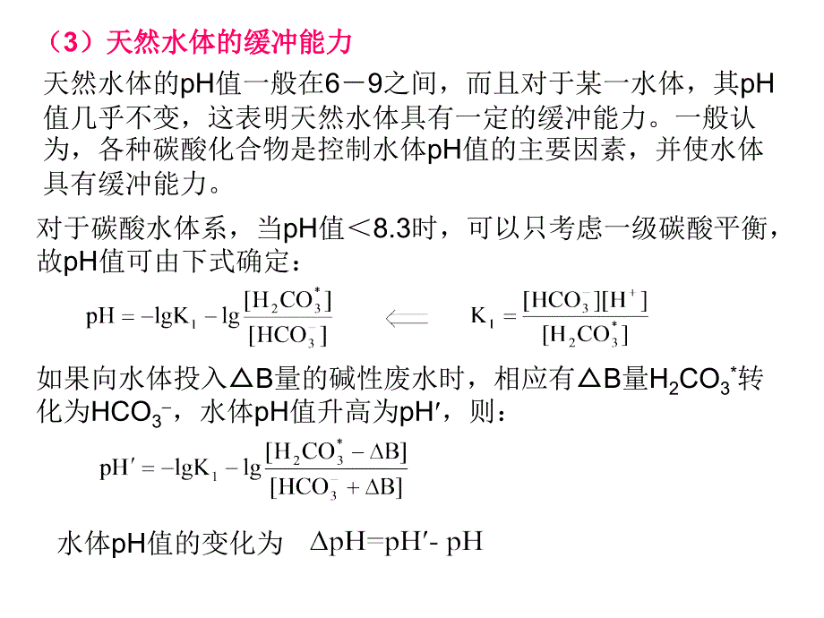 三章水环境化学2_第4页