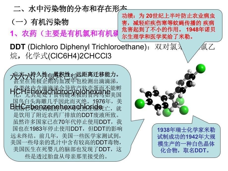 三章水环境化学2_第5页