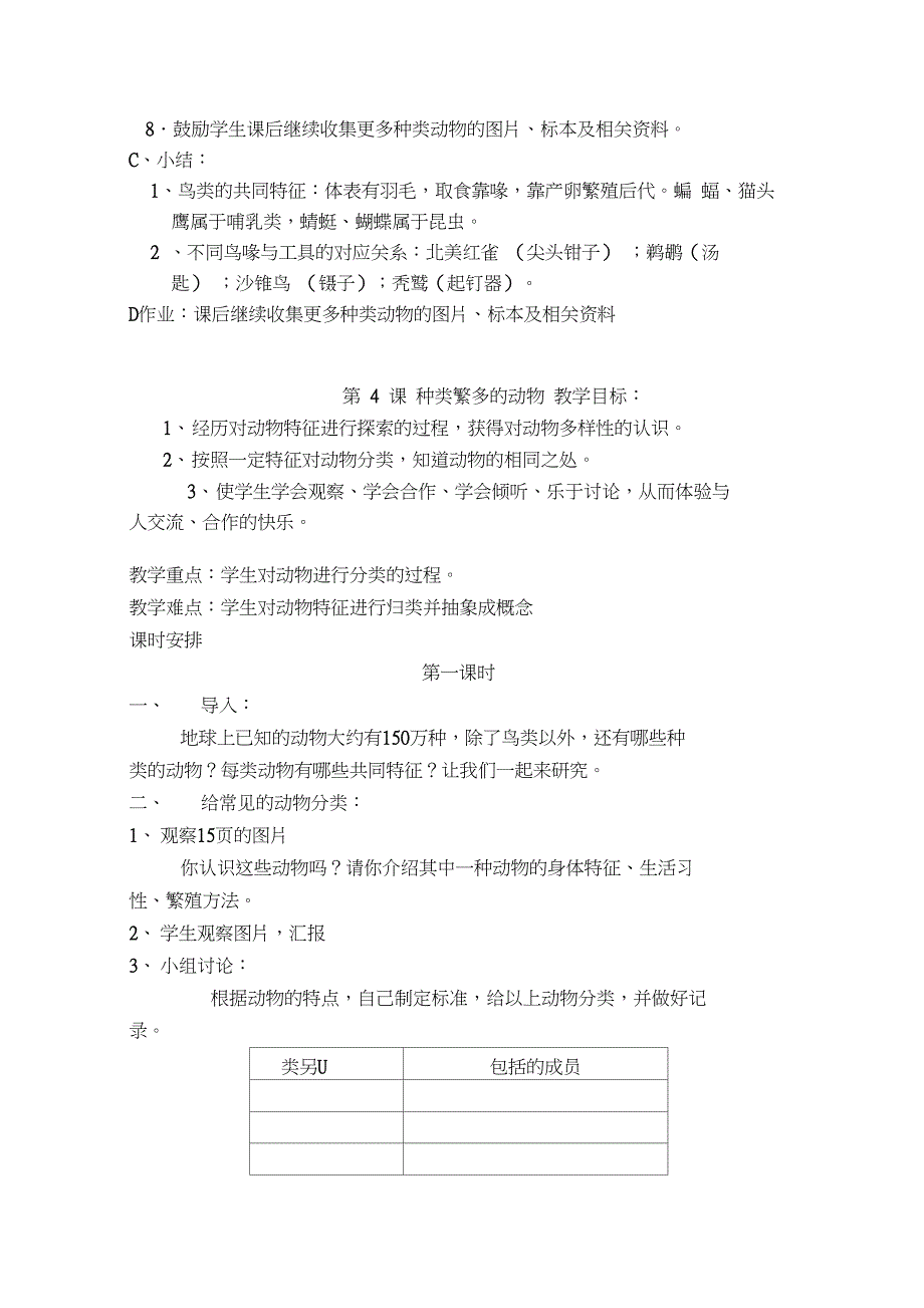 河北版小学科学六年级上册教案(冀教版_第5页