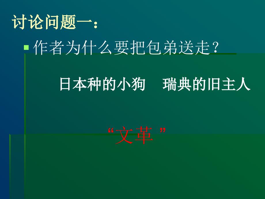 小狗包弟马秉禄_第2页