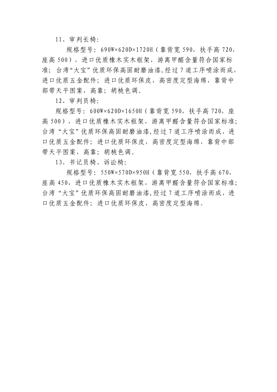 办公家具技术参数.doc_第3页