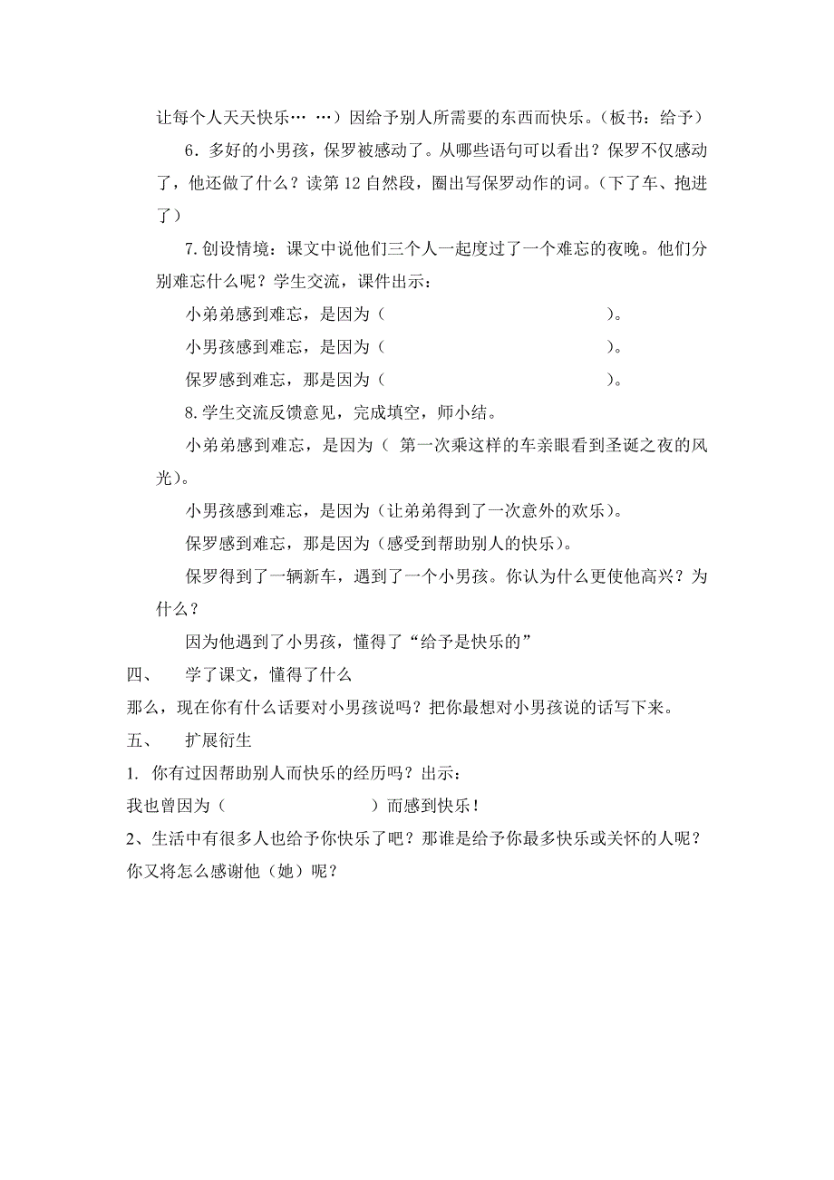 《给予是快乐的》教案.doc_第3页