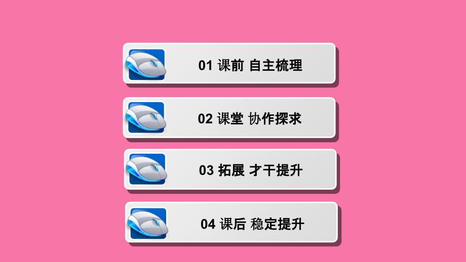 地理鲁教版必修三优化第三单元第一节区域水土流失及其治理以黄土高原为例ppt课件_第3页