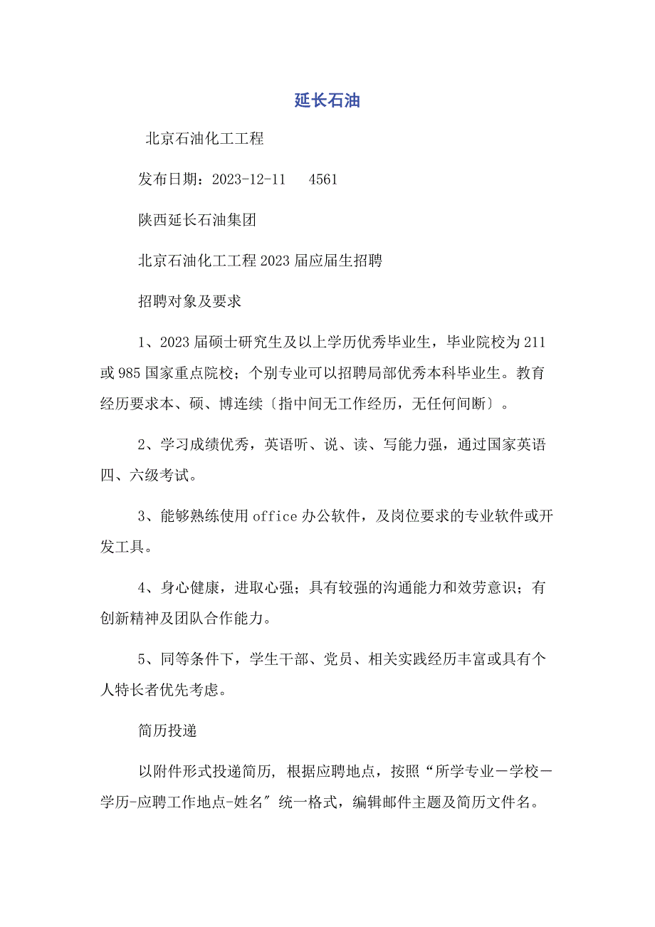 2023年延长石油.doc_第1页