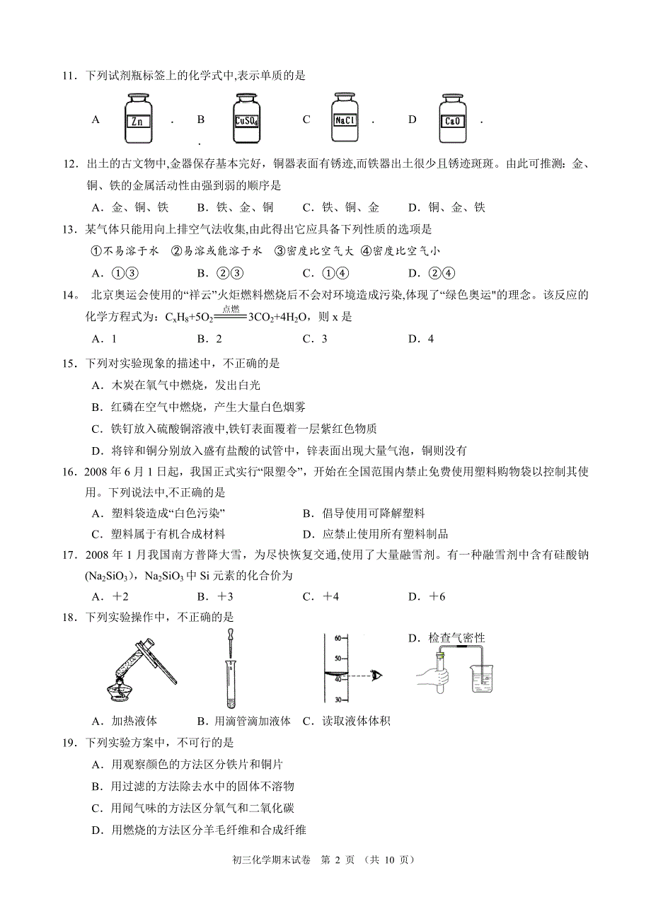 初三化学期末考试试卷及答案.doc_第2页