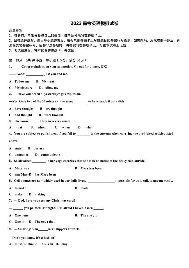 2023届广东省龙川县第一中学高三第三次模拟考试英语试卷（含答案解析）.doc