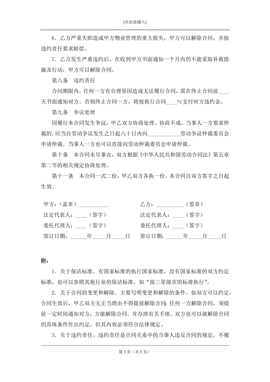 学校保洁服务合同.docx_第3页