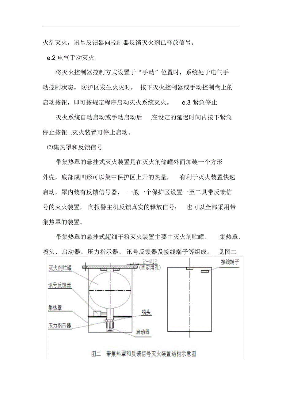 完整版（2022年）超细干粉灭火装置系统施工的方法.docx_第3页