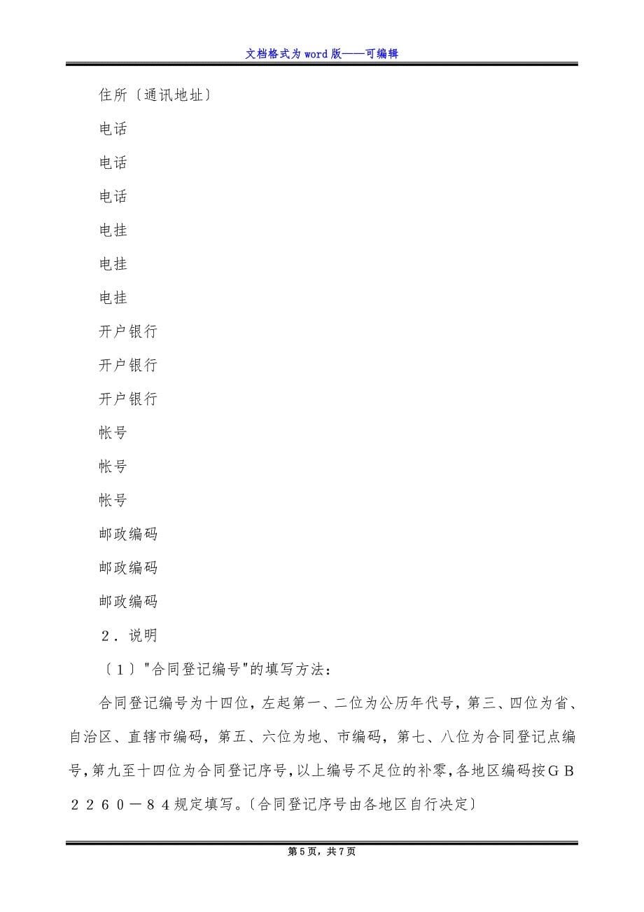 技术开发合同(3).docx_第5页