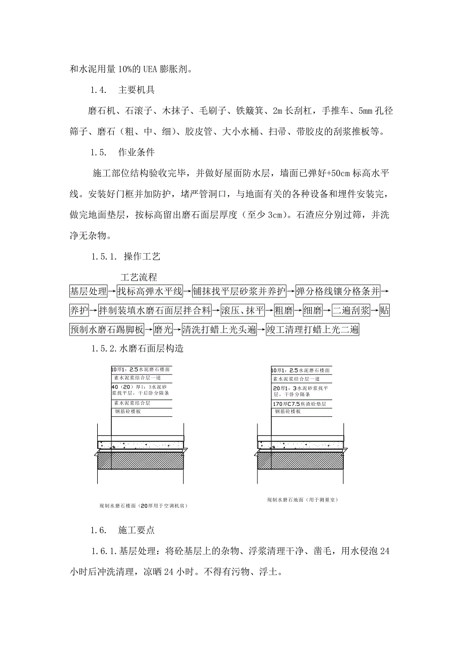 水磨石施工工序.doc_第3页