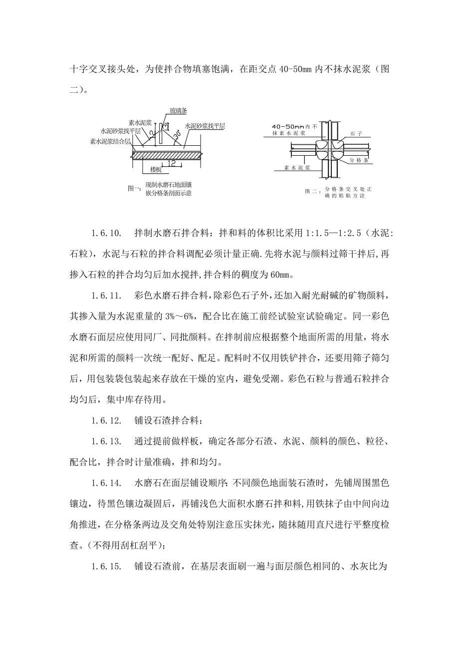 水磨石施工工序.doc_第5页