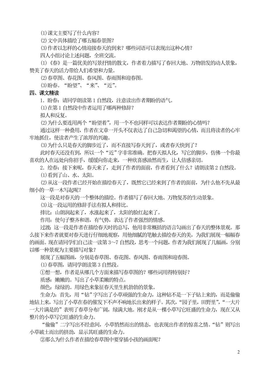 新人教版七年级上册语文教案(精品教学案).doc_第2页