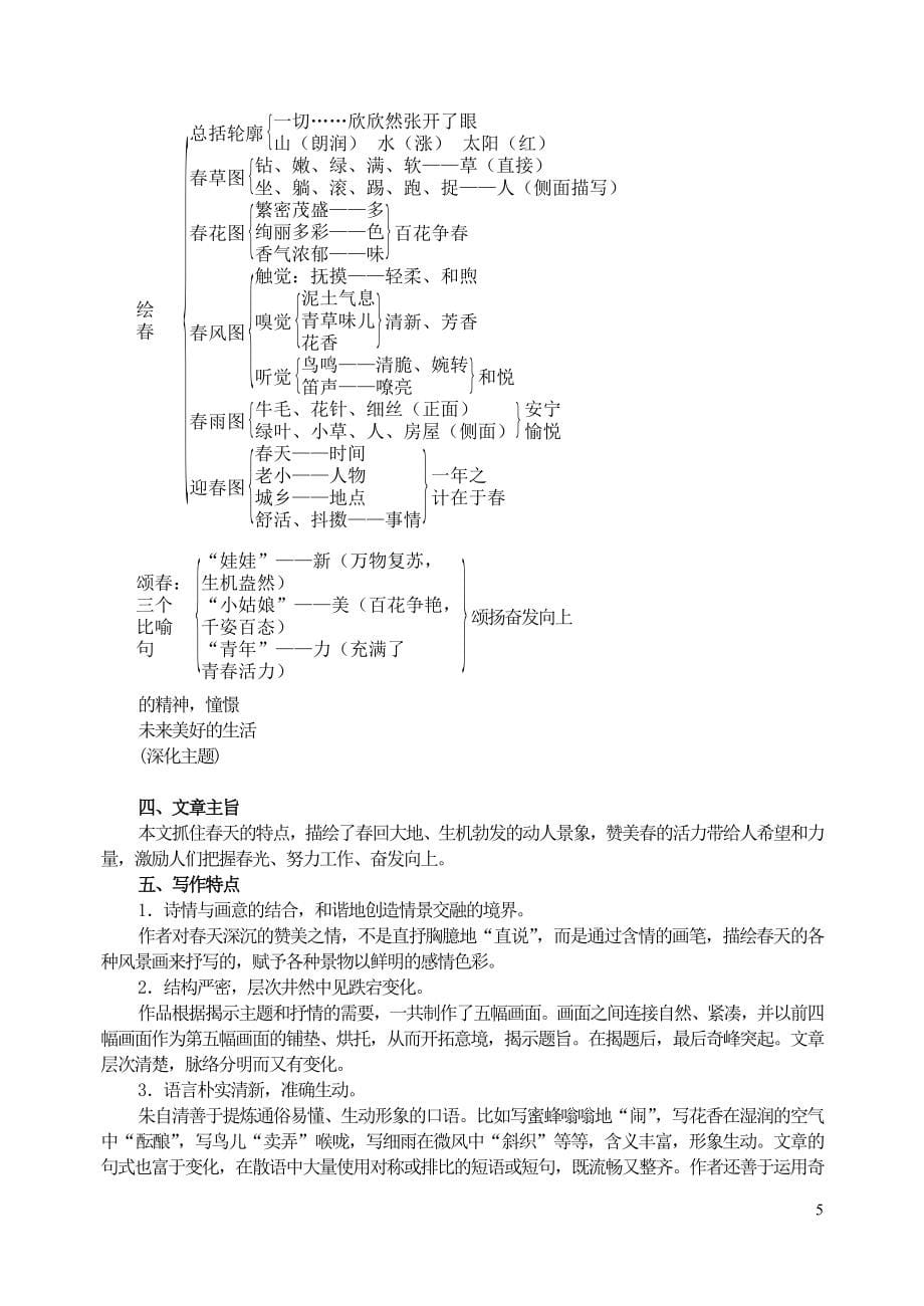 新人教版七年级上册语文教案(精品教学案).doc_第5页