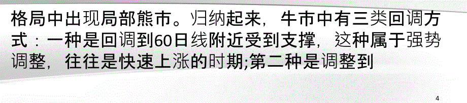 牛市中半年线运用的技巧有哪些呢_第4页