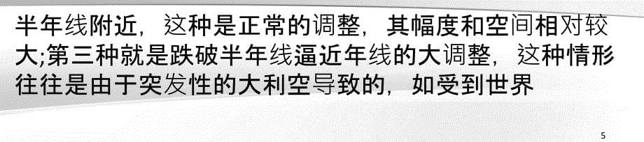 牛市中半年线运用的技巧有哪些呢_第5页