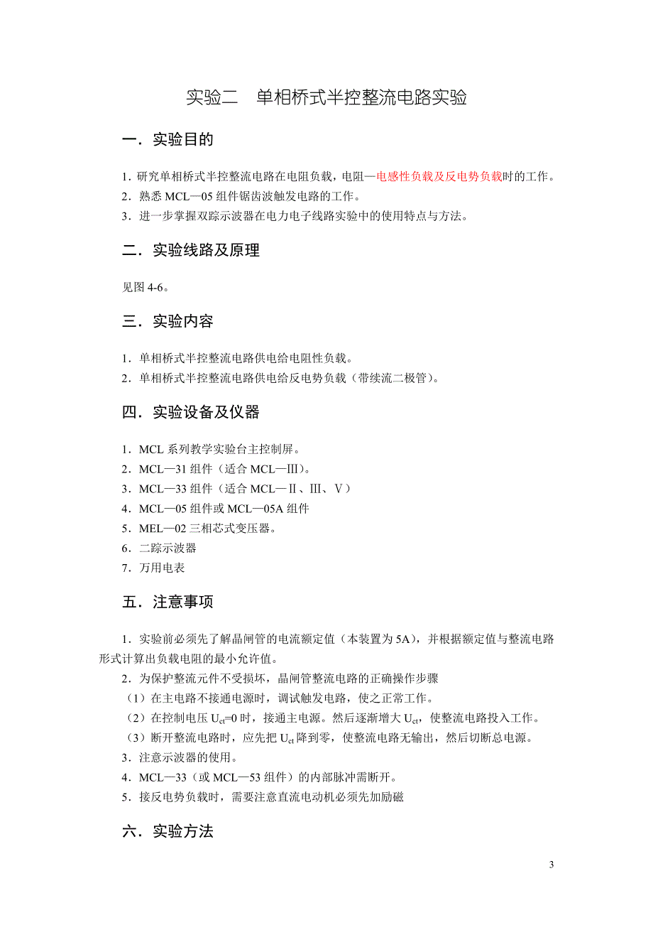 电力电子及电气传动实验指导书.doc_第3页