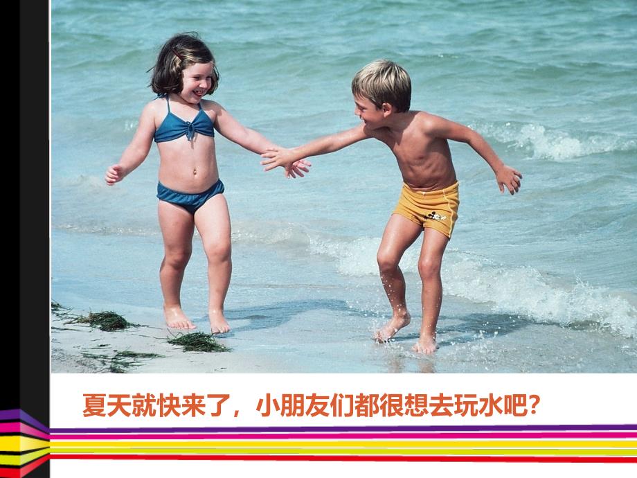 幼儿防溺水教育_第2页