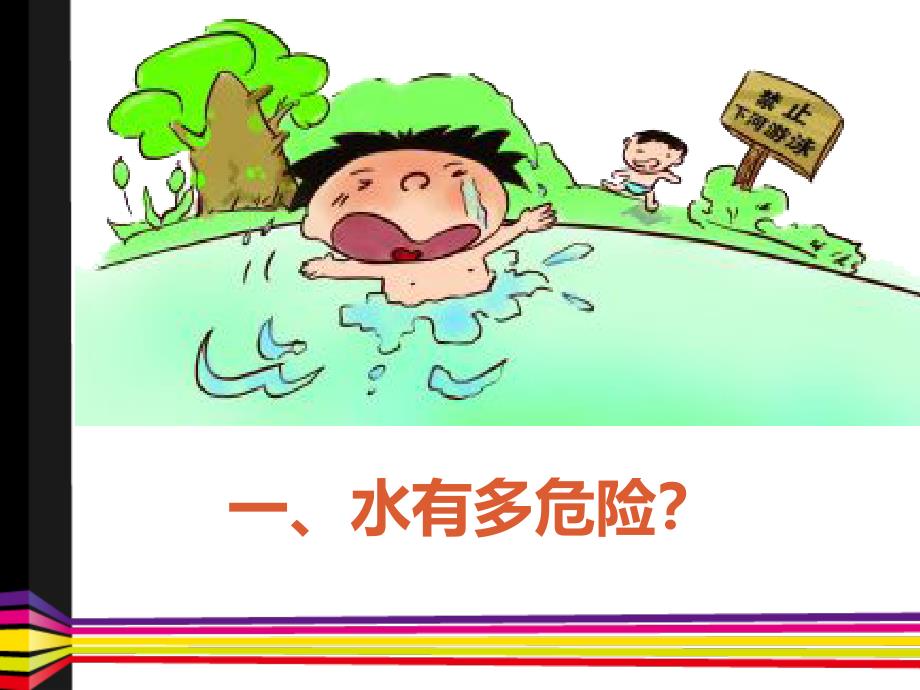 幼儿防溺水教育_第4页